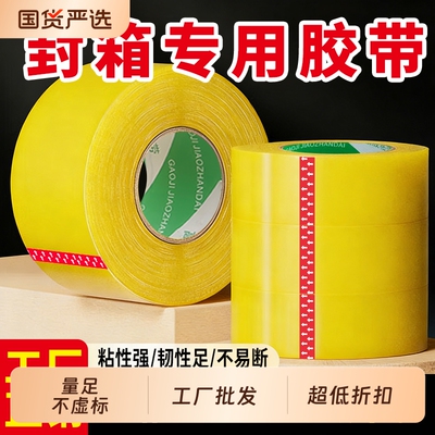透明胶带物流快递打包封口胶高粘度封箱带透明胶不虚标封箱胶大卷