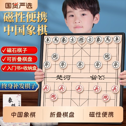 中国象棋带棋盘小学生磁性便携式