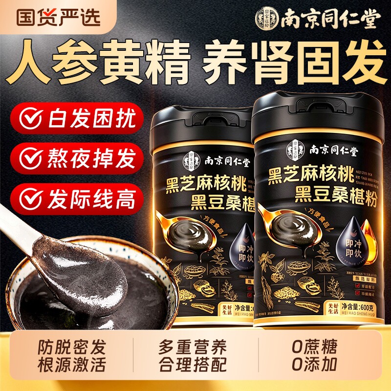 五黑粉黑芝麻糊无糖养生发正品官方旗舰店核桃黑豆桑椹粉杂粮代餐