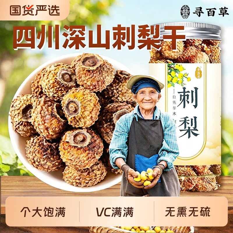 刺梨干果泡水喝刺梨官方正品旗舰店泡水泡茶野生非特级刺梨干