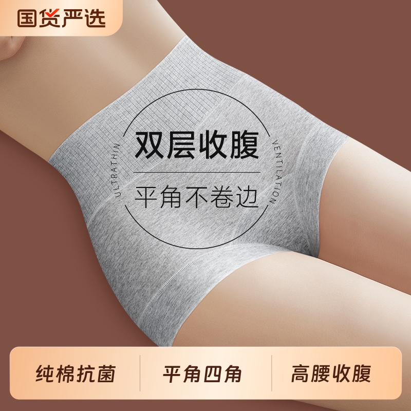 寻棉记纯棉抗菌四角内裤高腰收腹