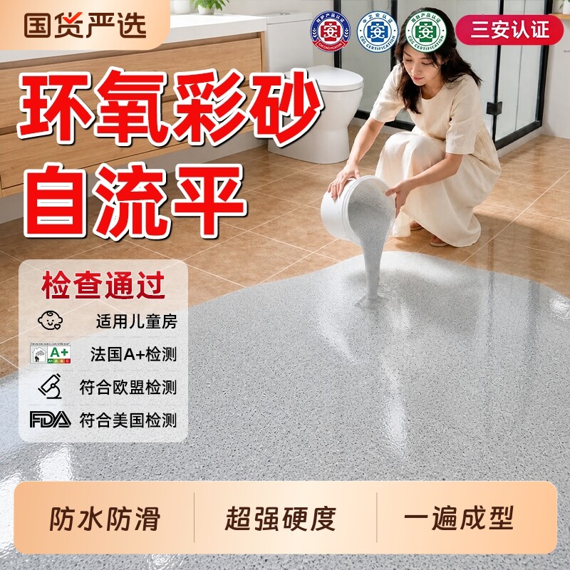 环氧彩砂地坪漆自流平水泥地面家用仿大理石瓷砖树脂漆微磨石油漆