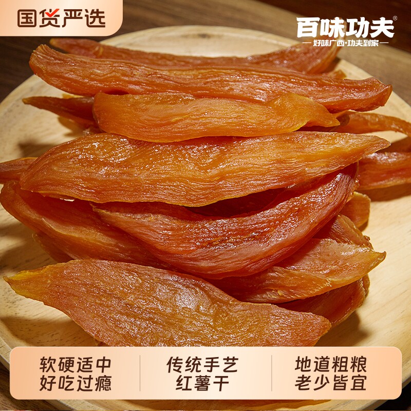 百味功夫农家倒蒸原味红薯干地瓜干软糯小零食地瓜非油炸
