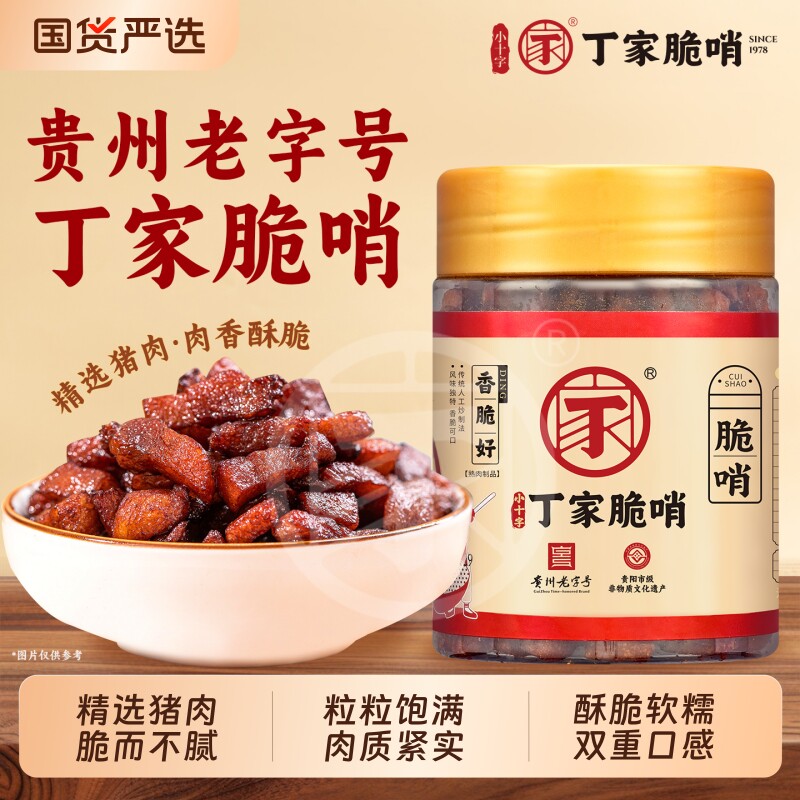 贵州特产小十字丁家脆哨正宗脆皮猪肉休闲零食小吃猪油渣哨子特色