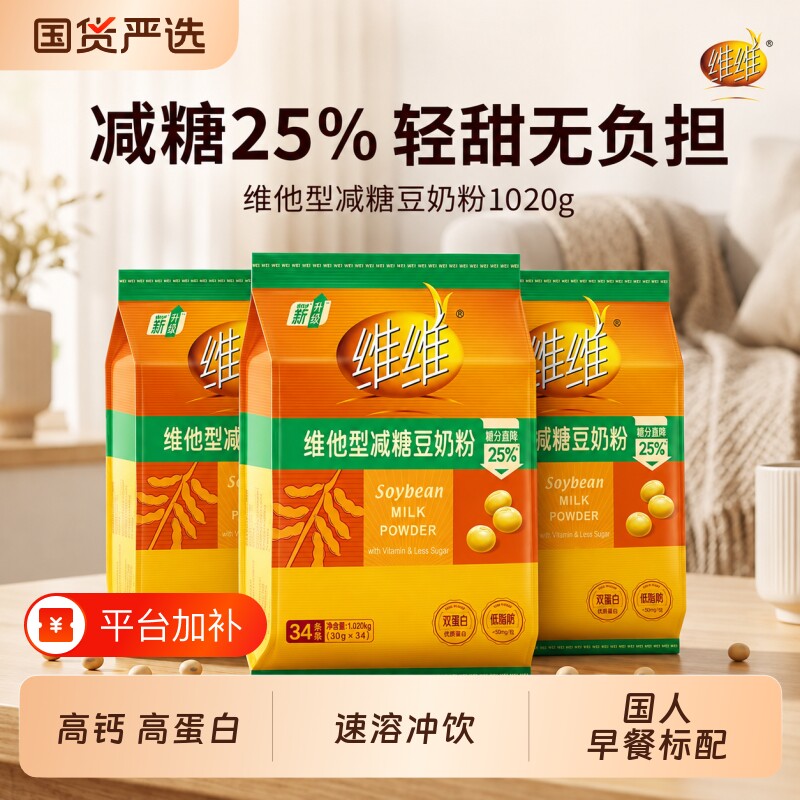 维维豆奶维他型减糖豆奶粉学生中老年营养早餐代餐豆浆粉袋装高钙