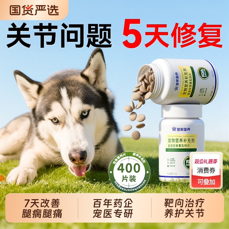 宠物鲨鱼软骨素狗狗专用补钙片保护关节润骨修复预防健骨猫咪通用
