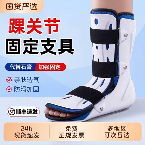 踝关节固定支护轻便款防护