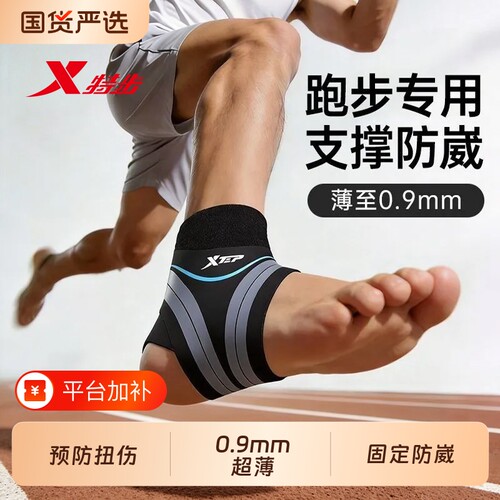 崴脚扭伤踝关节痛？防崴脚护踝