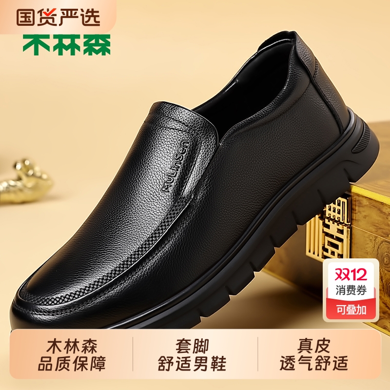 木林森套脚真皮休闲皮鞋男爸爸鞋