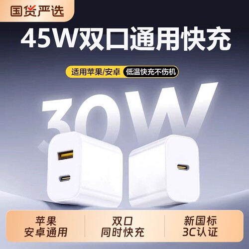 国家3C认证45W双口充电器适用苹果17promax头iphone15/16手机usbpd插头typec数据线14原套装正品快充头氮化镓