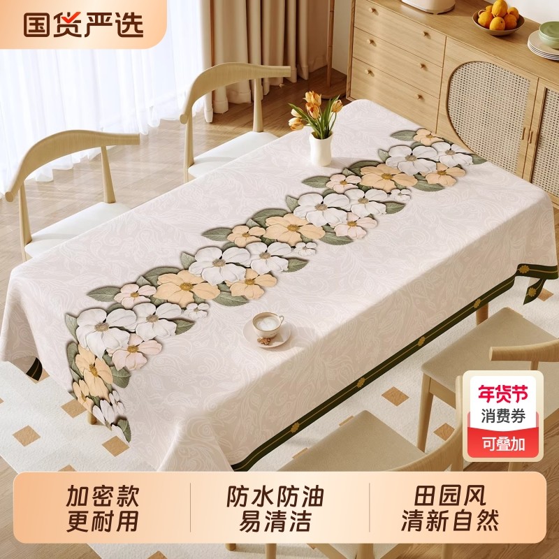 桌布防水防油免洗轻奢高级感餐桌布2025新款长方形茶几台布防烫,居家布艺,桌布,淘宝优惠券,粉丝福利购,淘宝优惠卷