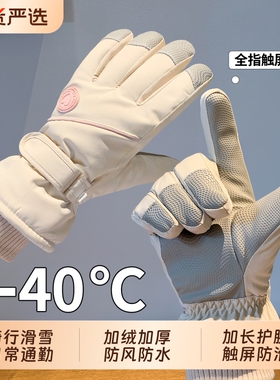 滑雪手套女冬加厚保暖加绒东北电动车防寒防风可触屏防水骑行手套