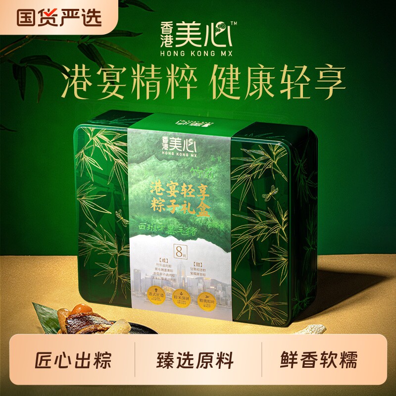 美心港宴轻享粽子礼盒6味8只1120g端午节日高端商务送礼蛋黄食