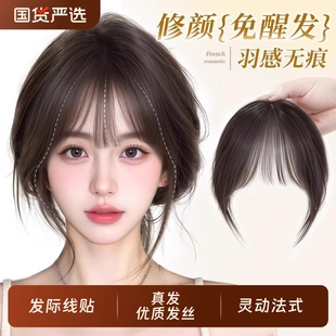 假刘海假发女自然前额漫画流海真发隐形无痕网红齐留海刘海假发片