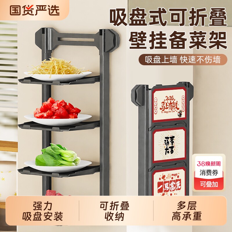 厨房备菜置物架吸盘多层可折叠火锅食材配菜盘家用壁挂式收纳架子