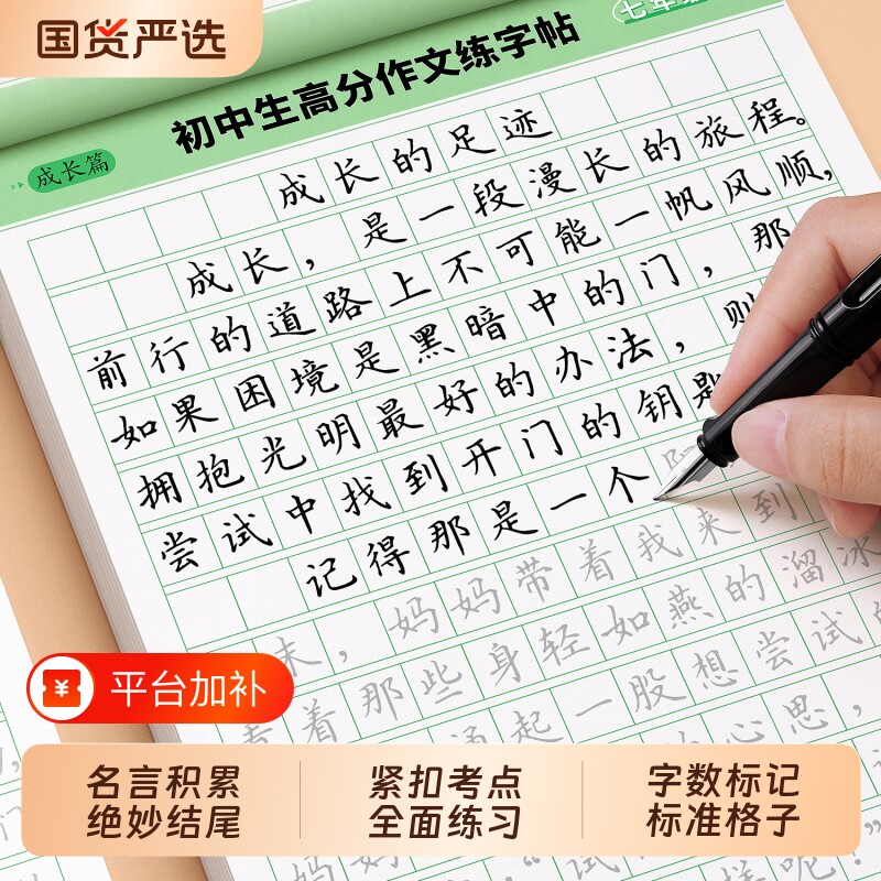 钢笔楷书字帖初中生7-9年级中考满分作文语文专用真题素材七八九年级好词好句好段练字本范文大全练习同步古诗文硬笔新版临摹积累