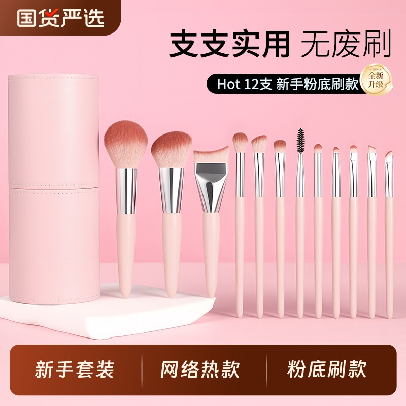 化妆刷套装眼影刷刷散粉腮红修容初学者全套粉底刷子便携收纳柔软