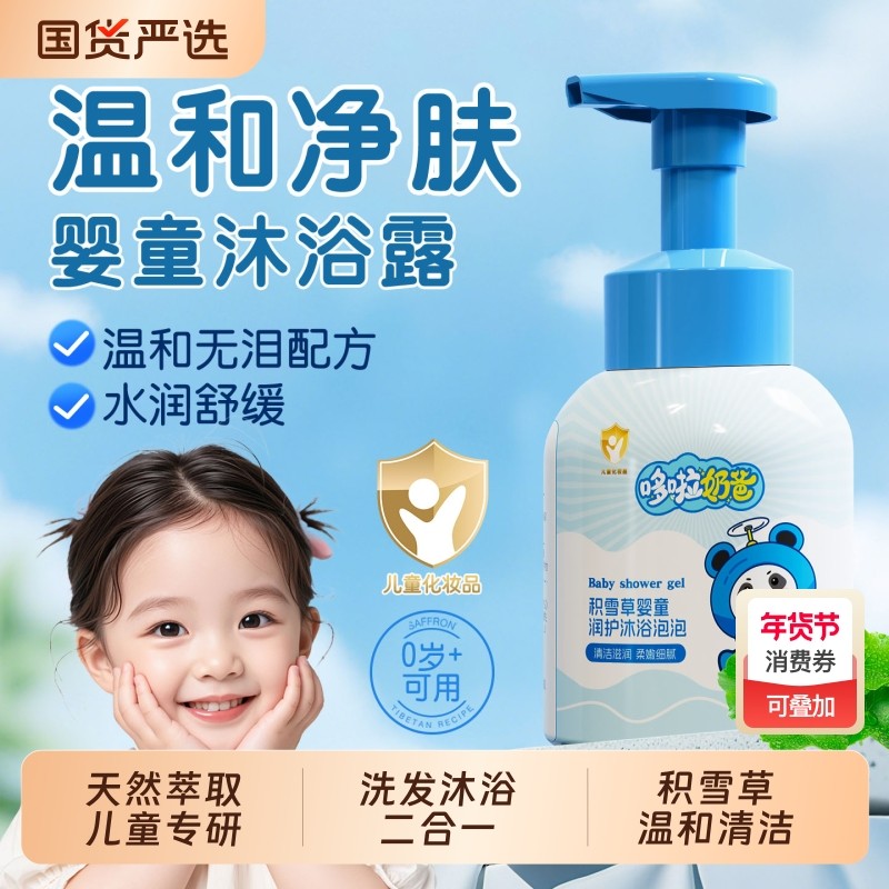 儿童沐浴露0-12岁婴童洗发沐浴二合一泡泡沐浴乳正品旗舰店洗护
