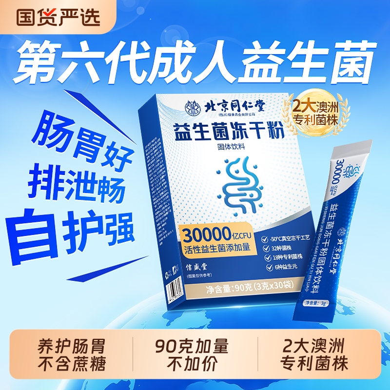 【澳洲专利菌株】1条肠胃无忧