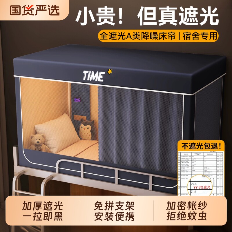 床帘支架蚊帐一体式强遮光大学生宿舍全包封闭寝室床幔上下铺通用图片