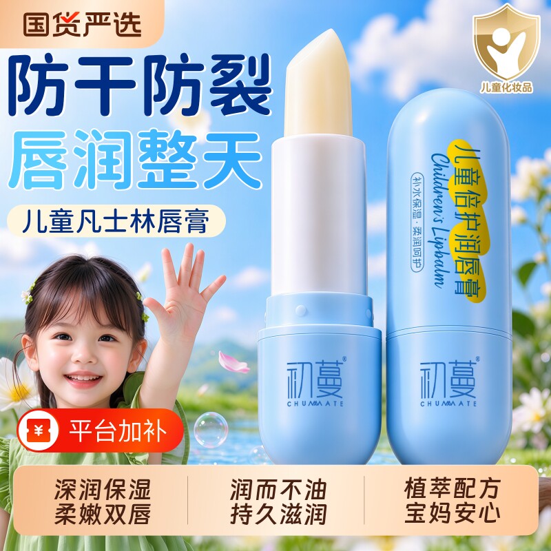 初蔓凡士林润唇膏保湿滋润补水护唇防干裂儿童小女孩男孩学生专用