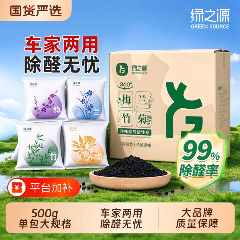绿之源汽车活性炭包新车除甲醛除异味竹炭包车载净化神器梅兰竹菊