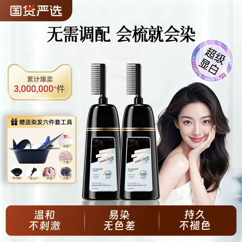 染发剂黑茶色女泡泡天然无刺激正品官方品牌植物纯自己在家染发膏