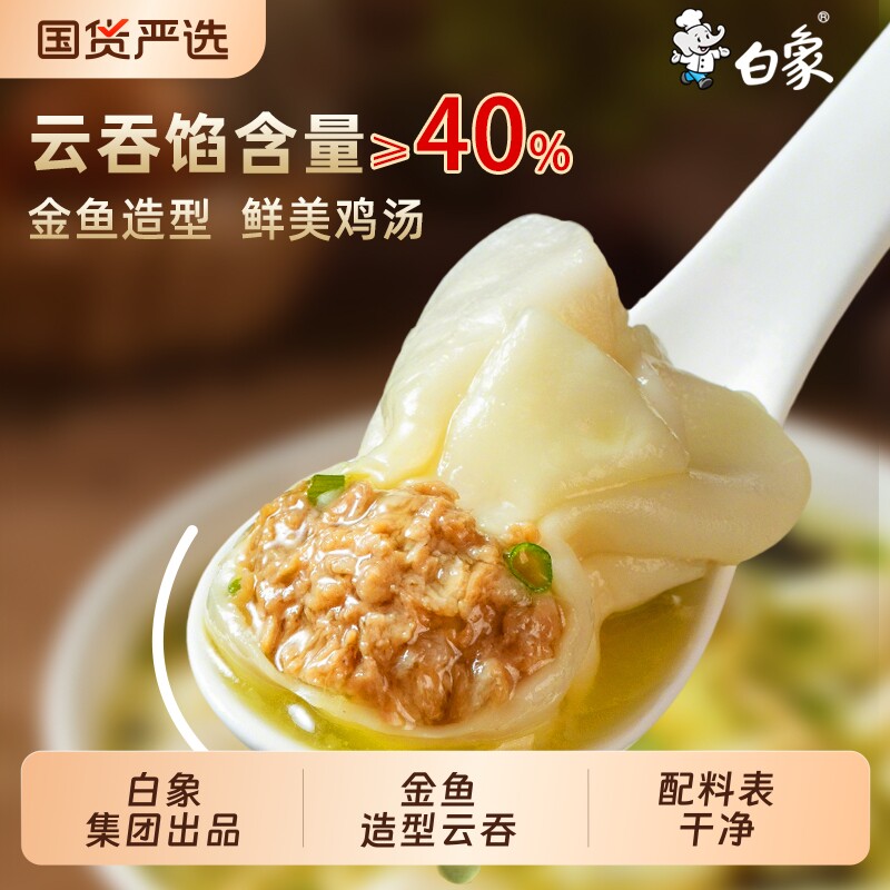 白象鲜肉小云吞馄饨混沌抄手508g鸡汤营养学生儿童早餐速食好吃
