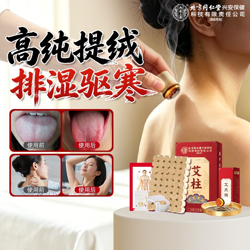 北京同仁堂艾柱短艾条正品十年陈年纯艾草艾灸盒绒家用官方旗舰店