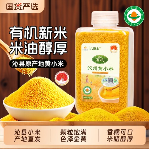 有机一级小米450g|超3000次加购