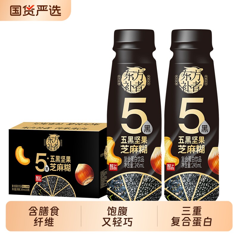 轻上东方补者五黑坚果芝麻糊含膳食纤维早餐饮品黑豆饮料代餐饱腹
