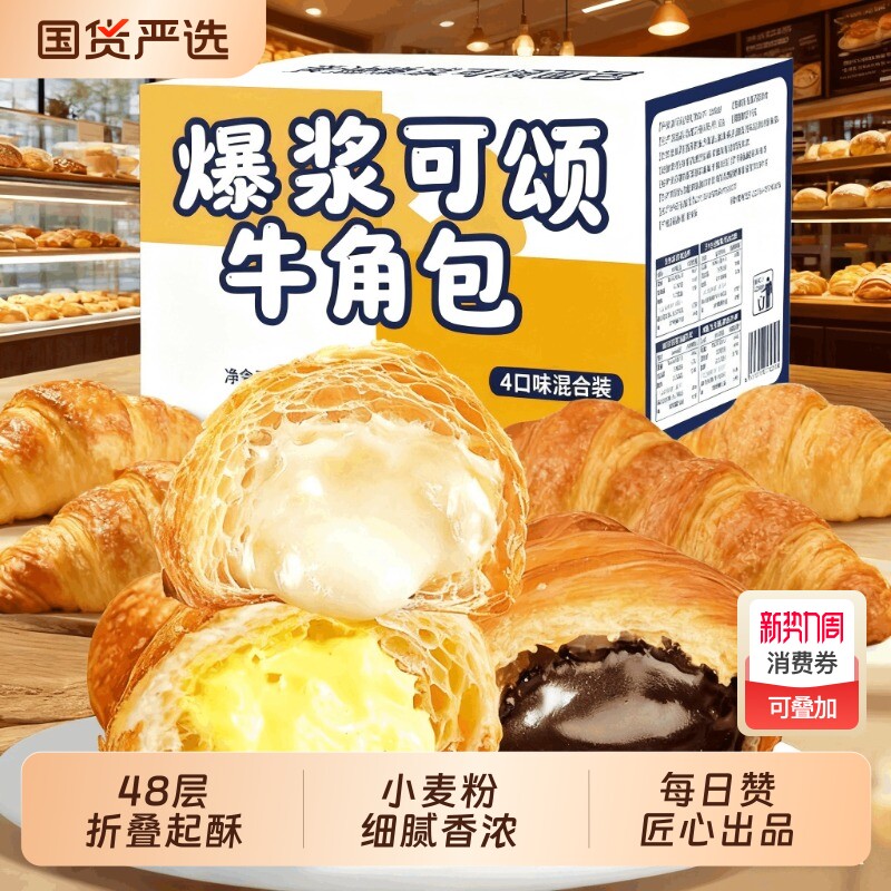 手撕牛角包450g整箱早餐奶酪夹心面包蛋糕零食爆浆芝士巧克力鸡蛋