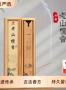【k姐推荐】兴全 福建老字号「竹盒线香」天然古法香方沉香线香