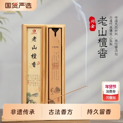 兴全 福建老字号「竹盒线香」天然古法香方沉香檀香线香家用室内