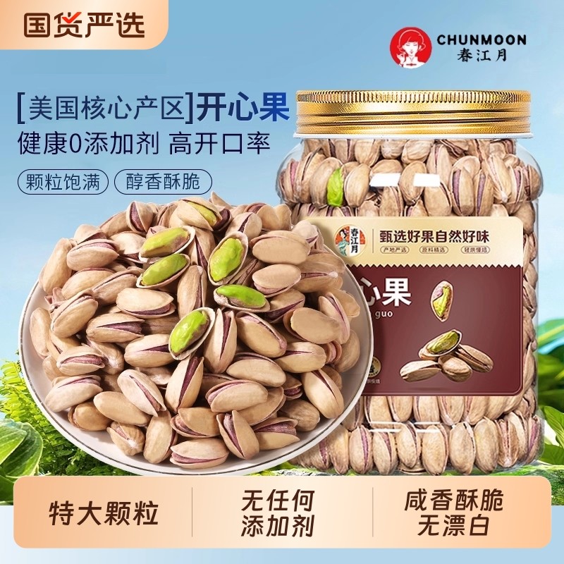 原味开心果罐装2025新货500g盐焗进口大颗粒仁坚果孕妇零食原