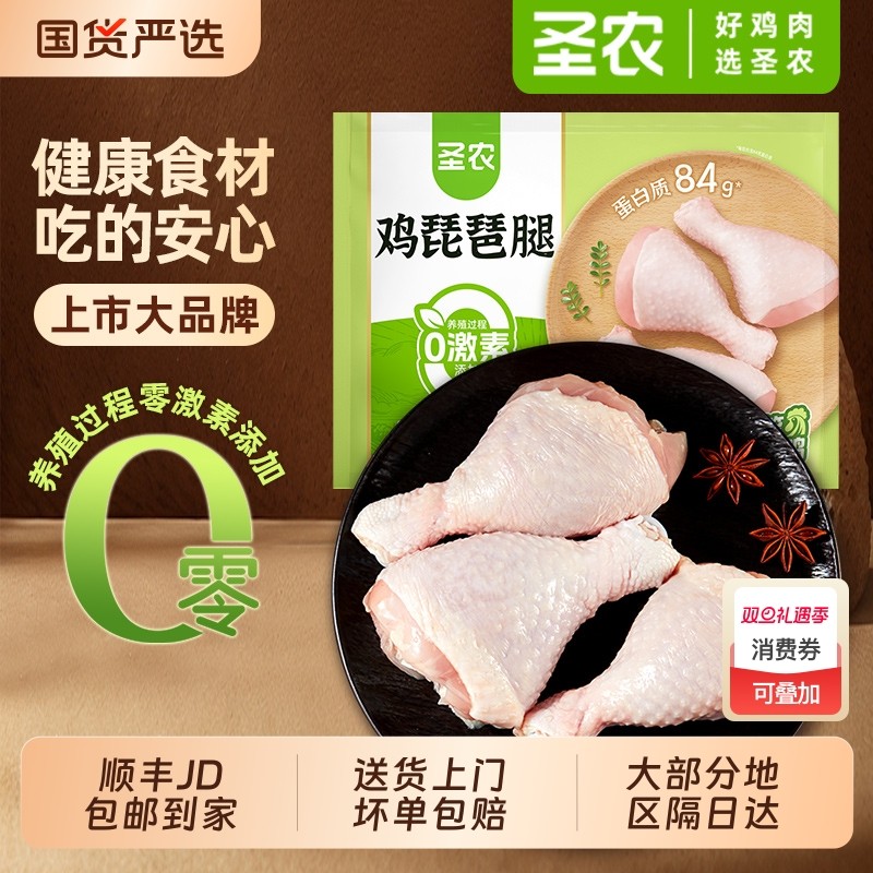 圣农生鸡肉琵琶腿非腌制冷冻速