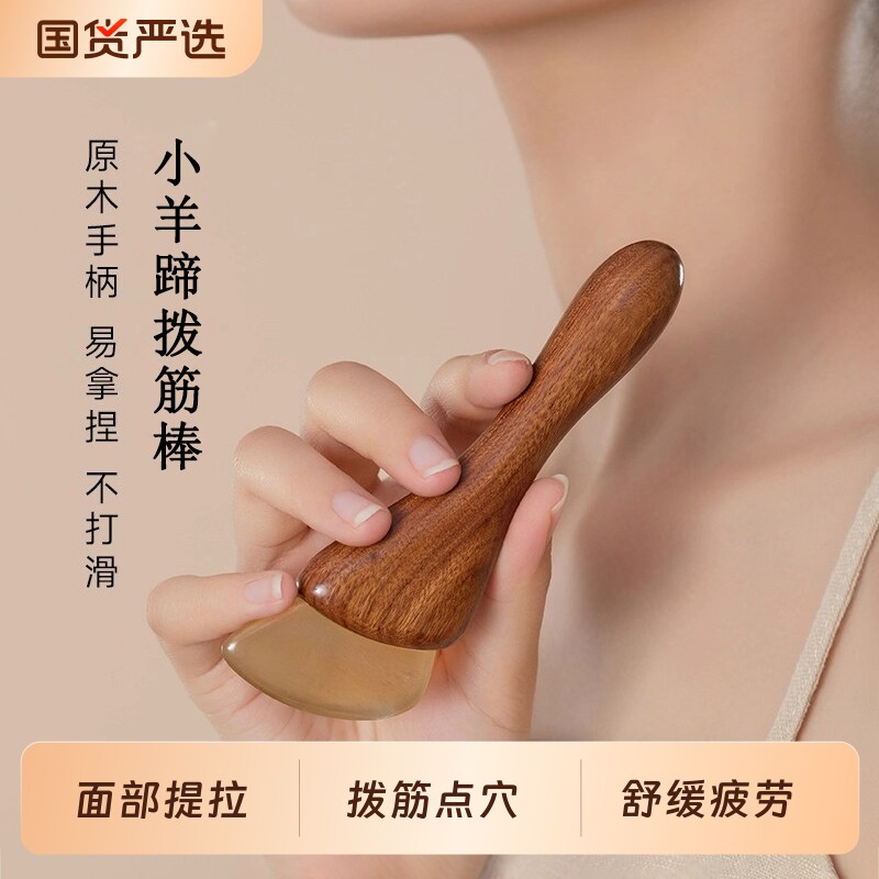 小羊蹄拨筋棒面部按摩器眼部拨筋点穴棒全身通用刮痧板面部提拉