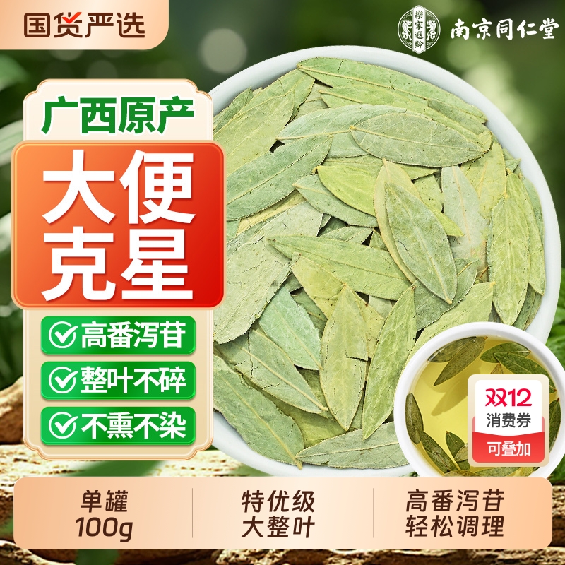 20w+已种草！超高性价比番泻叶茶