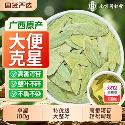 同仁堂番泻叶官方旗舰店正品天然泻叶通排宿便中药材泄清番泻叶茶