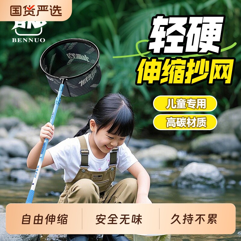 本诺碳素儿童抄网捞鱼网捞捉蜻蜓蝴蝶网玩具可伸缩杆折叠小鱼便携图片