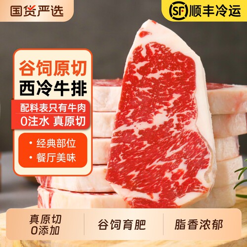 澳纳滋原切牛排无添加谷饲西冷眼肉板腱草饲菲力健身牛肉进口牛扒