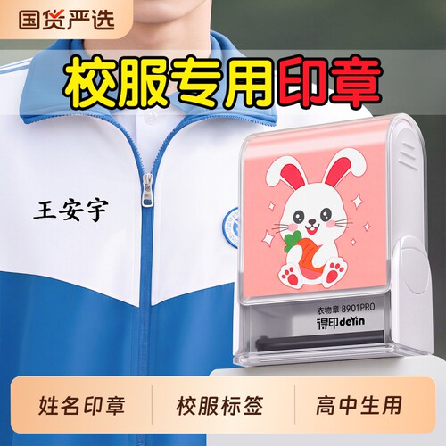 名字贴高中生专用姓名印章免缝