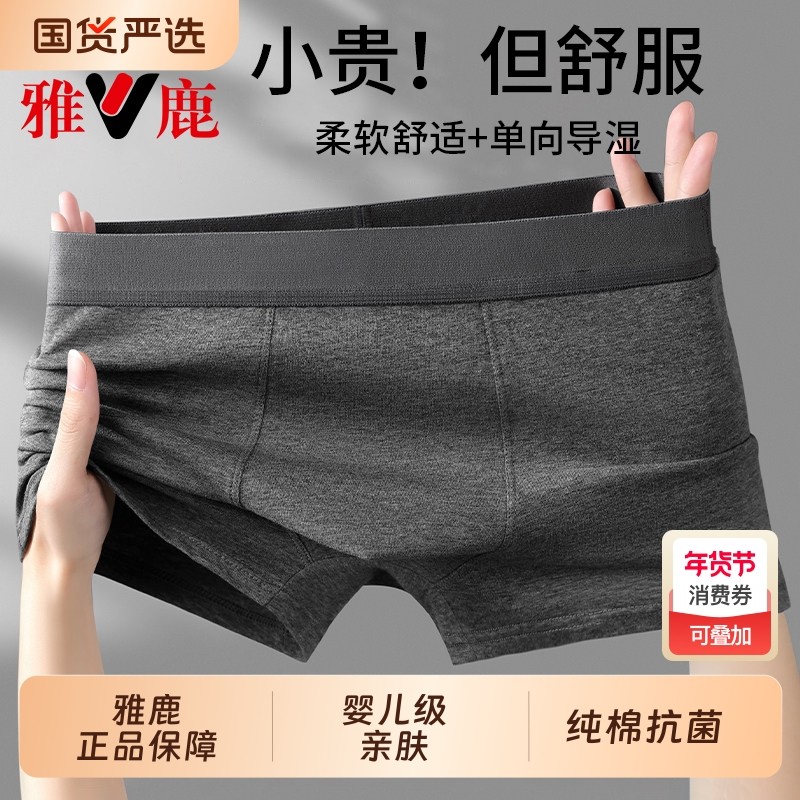 雅鹿男士内裤纯棉全棉抗菌透气男生四角裤2025新款大码男款平角裤,女士内衣/男士内衣/家居服,男平角内裤,淘宝优惠券,粉丝福利购,淘宝优惠卷