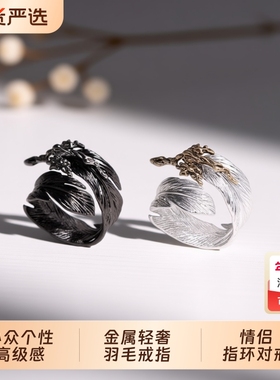 羽毛系列小众个性高级感戒指女液态金属轻奢羽毛戒指情侣指环对戒