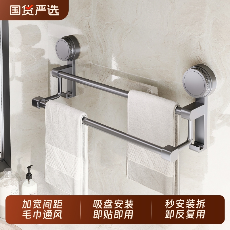 卫生间毛巾架免打孔毛巾挂杆置物架吸盘式墙上毛巾架子厕所浴室双
