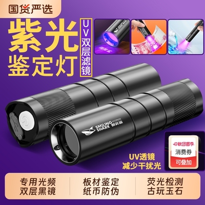 紫光灯鉴定专用荧光紫外线手电筒