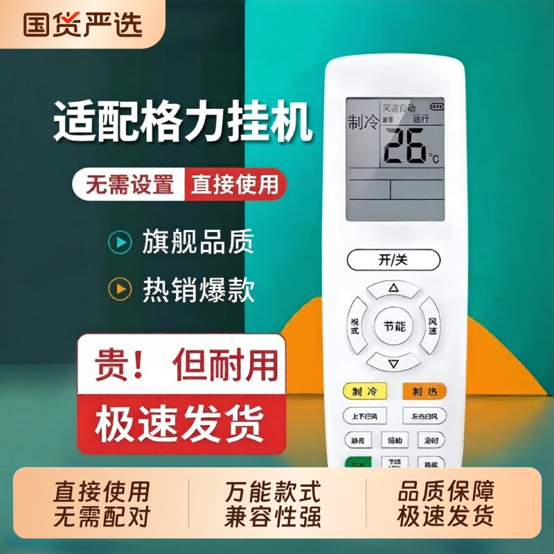 【无需连接 | 直接使用】适用于格力空调遥控器所有挂机柜机原中央空调原不分型号和年代厂装全专用通用696