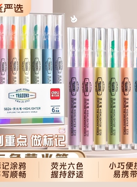 得力荧光标记笔学生用记号笔彩色划重点笔记莹光笔初中生专用高颜值轮廓笔手抄报专用笔手账笔套装不晕染紫色