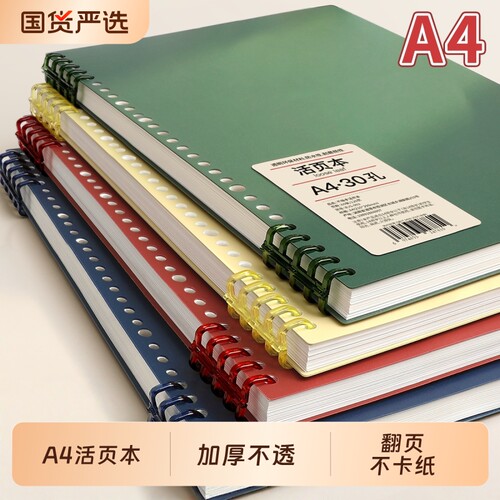 A4活页本可拆卸不硌手笔记本子