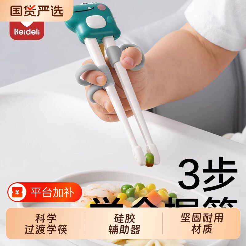 贝得力儿童训练筷虎口筷辅助学习宝宝筷子幼儿专用2 3岁4 6岁餐具
